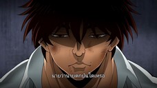 Hanma Baki ฮันมะ บากิ_S01E01_ซิงโครนิซิตี้