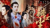 [Wrong Red Dust Dubbed Version] [Part 1] [Xiao Zhan x Luo Yunxi] Plot Direction | Original Homemade