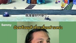 เมื่อ SpongeBob เริ่มพูดภาษาไทย