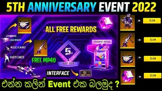 එන්න කලින් Event එක බලමු | Free Fire 5th Anniversary Event Full Review Sinhala 2022 | FF New Event