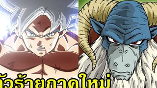 ตัวร้ายใหม่ มังงะภาคนักโทษสายตรวจอวกาศ Dragonball