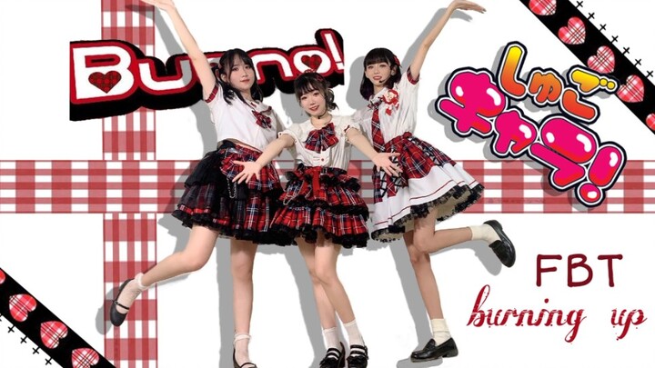 【FBT-burning up！】是童年回忆！♡守护甜心Buono！超元气三连跳♡