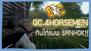 PUBG : QC.4HM นานๆทีจะได้กินไก่แมพนี้