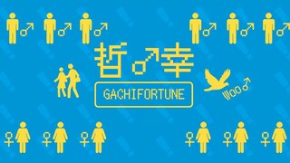 [音Mad] 哲 ♂ 幸 - Gachi♂Fortune