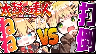【#はあねね / 太鼓の達人】打倒ねねち！！！！！！！！！！！！！！！！！！！！！【ホロライブ】