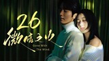 🇨🇳l Tender Light [Gone With The Wind] EP26 l2024