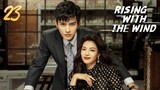 🇨🇳RWTW: I Rise With You Ep 23 [Eng Sub]