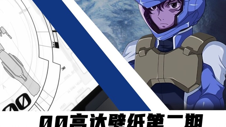 00 Gundam startup screen second issue
