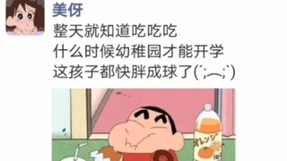 【蜡笔小新】当你打开野原广志的朋友圈