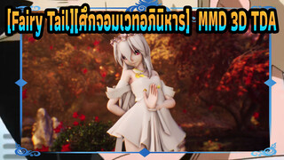 [Fairy Tail][ศึกจอมเวทอภินิหาร] |MMD【MASAYUME CHASING】