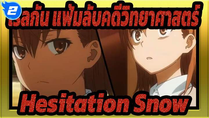 [เรลกัน แฟ้มลับคดีวิทยาศาสตร์|MAD] Hesitation Snow_2