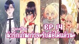 น่ารักเกินกว่าจะรับมือได้เเล้วนะEP14