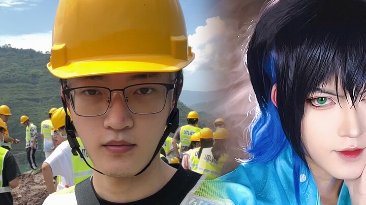 [Ye Ming] Can this guy who does civil engineering be a cosplayer?