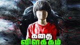 INSIDE Full Game Story - Explained in Tamil (தமிழ்)