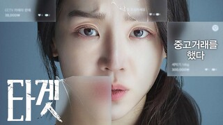Target / Don't Buy the Seller (2023) - Korean Movie
