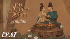 ตอนที่ 7
