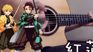 Rilis pertama di stasiun B! Versi gitar berenergi tinggi Kimetsu no Yaiba OP "Red Lotus"! Dengan par