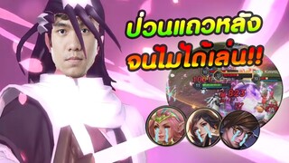 RoV - Murad นักขัดขาจุดจบแครี่วิ่งช้า เมจขาตาย - 007x