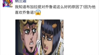 《当JOJO也有朋友圈》3