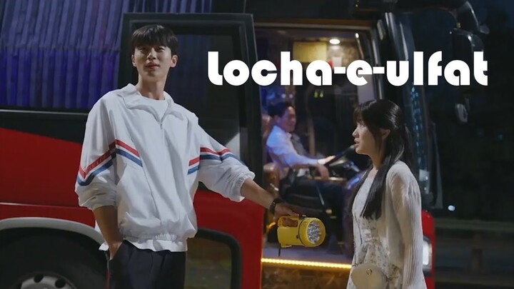 Locha-E-Ulfat | Lovely Runner | Sun Jae × Im Sol | Kdrama edit | FMV