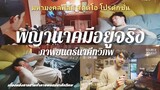 เบื้องหลังการถ่ายทำภาพยนตร์นาคีทวิภพ