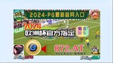 一分钟科普！2024欧洲杯正式时间「入口：3977·EE」