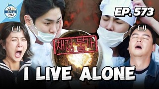 🇰🇷EP. 573 I LIVE ALONE | ENG SUB | KOREAN VARIETY SHOW