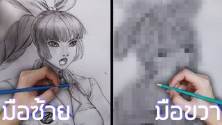 วาดรูป มือซ้าย vs มือขวา (Airi Kendo Club) EP.1