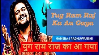 Yug Ram Raj Ka Aa Gaya | Ghar Ghar Bhagwa lahara gaya |  Ram Ji New Song 2024 | Ram Bhajan 2024 |