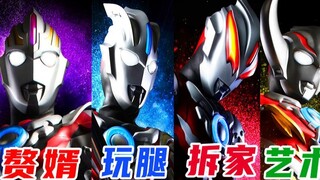 Ultraman Orb actually has 23 forms analyzed! 【Ultraman Orb】