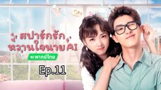 Episode 11