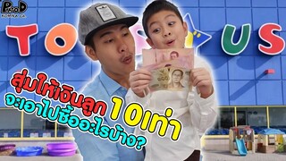 สุ่มให้เงินลูก10เท่า จะเอาไปซื้ออะไรบ้าง? (หลอกลูกเข้าบ้านผี) [KOMNA CHANNEL]