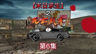 《死亡战车》第6集 来到厂区收刮物资