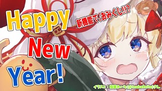 【謹賀新年】HAPPY NEW YEAR！新機能でおみくじ出来るらしい！【角巻わため/ホロライブ４期生】