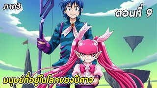 สปอยอนิเมะ | อิรุมะคุงกับโรงเรียนปิศาจ ภาค 3 ตอนที่ 9