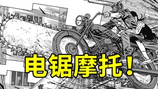 【电锯人II】32话：三鹰发动能力！造出超级电锯人摩托车！