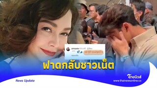 ’แม่หมู‘ มาแล้ว! ตอกกลับชาวเน็ต หลังนายแถลงทั้งน้ำตา|Thainews - ไทยนิวส์|Update-16-JJ