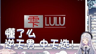 【雫るる】二创越逆天 越容易中我的天选时刻