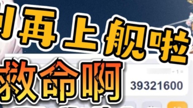 【ตัด】หลอก! ฉันเป็นหนี้ 40 ล้านก้าว!