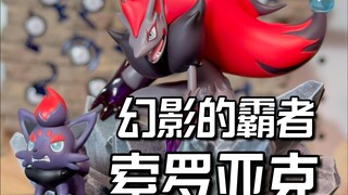 幻影的霸者，TP索罗亚克进化组(全图鉴开箱56)