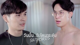 วันนั้น..ฉันโดนกระตุ้น Satyriasis (ENG sub)