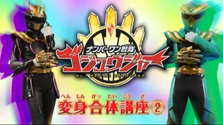 GOZYUGER AND GATTAI CONVERSION COURSE LESSON 2