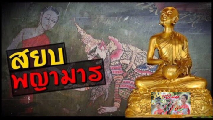 【 HD 】เพลง ขอพรพระอุปคุต - ตั๊ก นิตยา นักร้องแชมป์ ๒ไมค์ ( เต็มเรื่องพากย์ไทย ) HD【 bilibilHD 】