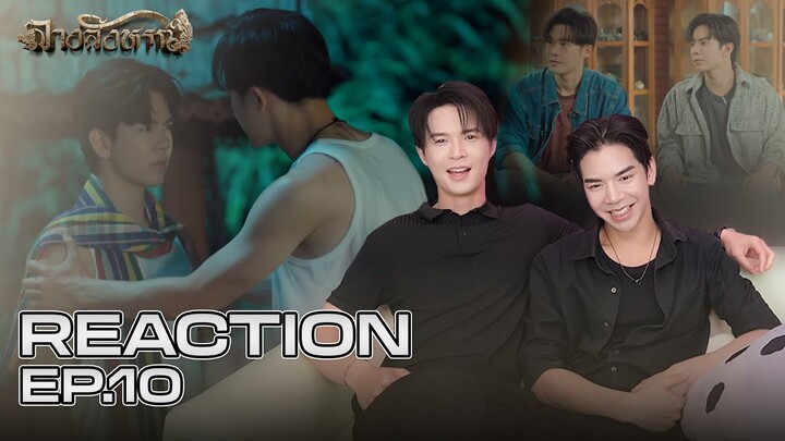 [Reaction EP.10] หนีโรงพยาบาลออกมาทำไมก่อน | The Sign ลางสังหรณ์