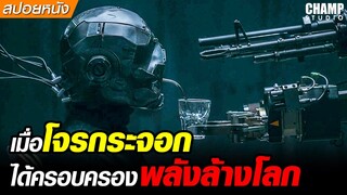 เมื่อโจรกระจอกๆดันมีพลังพิเศษล้มทั้งกองทัพได้ด้วยตัวคนเดียว #สปอยหนัง AWARENESS