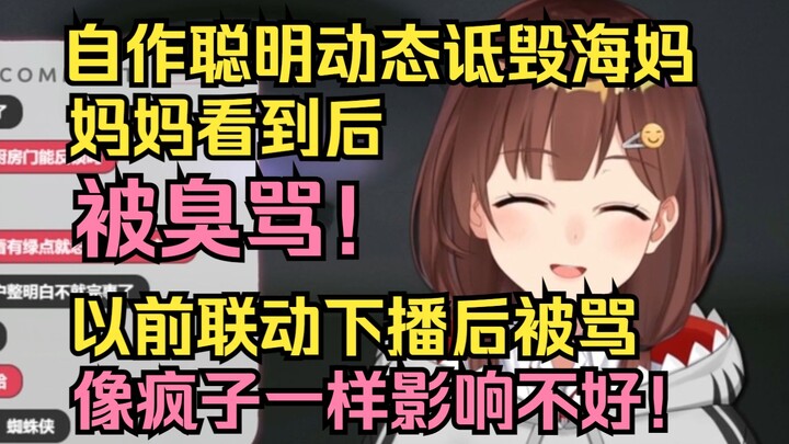 经典母慈女孝之海妈：“你是不是脑子有毛病，你是不是脑子坏了？”