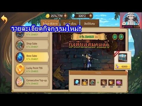 Epic Treasure : รายละเอียดกิจกรรมใหม่ กิจกรรมตีบอสมาแล้วว!!