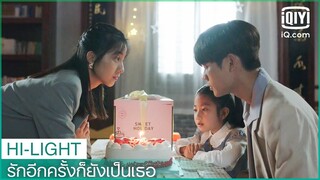 งานวันเกิดของ"เสี่ยวเวย" | รักอีกครั้งก็ยังเป็นเธอ (Crush)  EP.5 ซับไทย | iQiyi Thailand