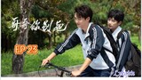 🇨🇳[BL]STAY WITH ME EP 23(engsub)2023