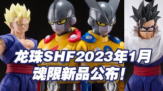 【涛光玩具箱】万代龙珠SHF2023年1月魂限定新品公布！龙珠超剧场版超级英雄角色伽马1号2号登场！但是居然沦为孙悟饭超级赛亚人那美克星形态的配件包？